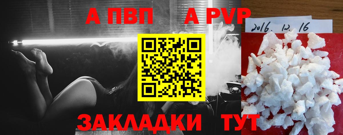 Alpha-PVP кристаллы  A PVP мука  Ногинск  Вход с VPN  Alfa_PVP Соль 