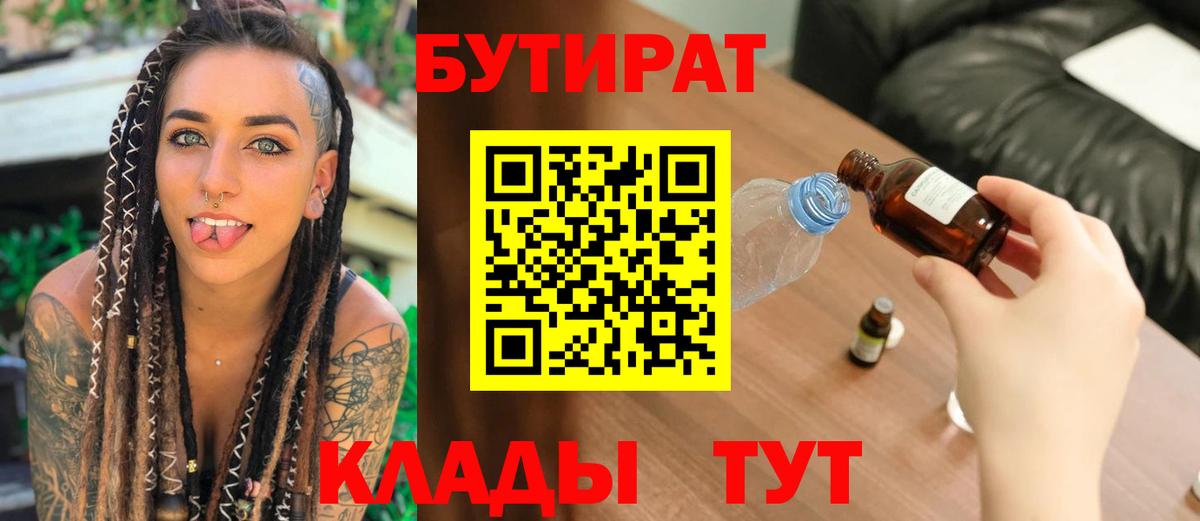 БУТИРАТ бутандиол Ногинск