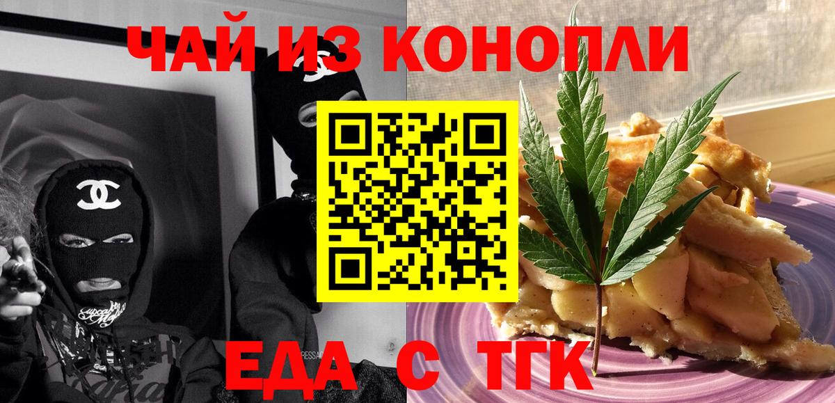 Ногинск  Cannafood марихуана  Вход с VPN 