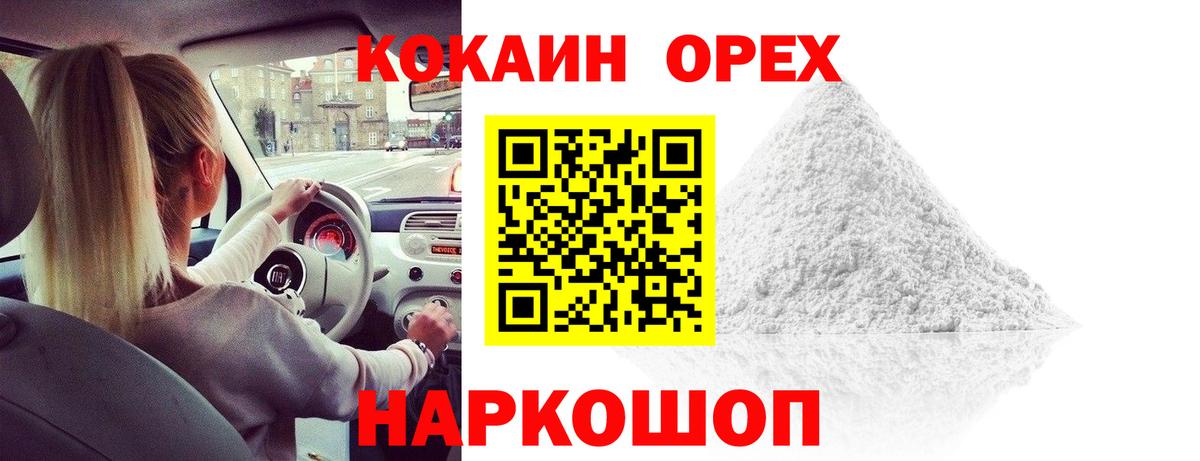 Cocaine Эквадор Ногинск