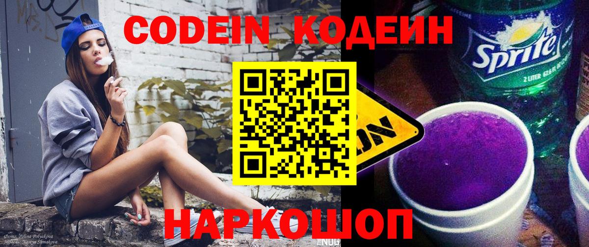 Кодеиновый сироп Lean Purple Drank Ногинск