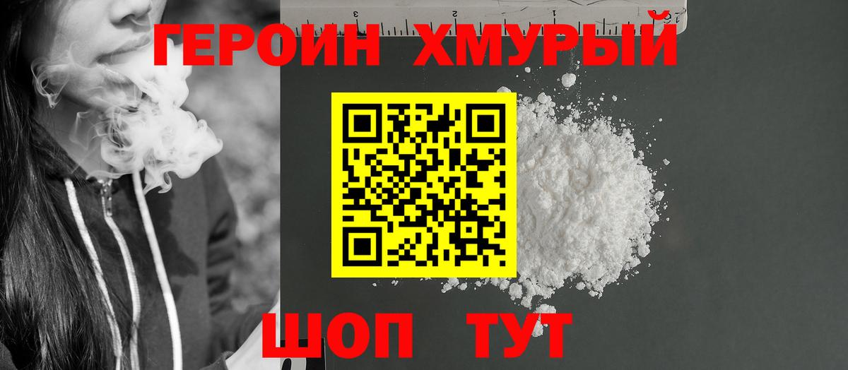 ГЕРОИН  Героин герыч  Вход с VPN  Ногинск 