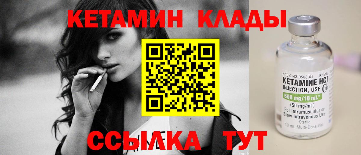 Ногинск  КЕТАМИН VHQ  КЕТАМИН VHQ  Вход с VPN 