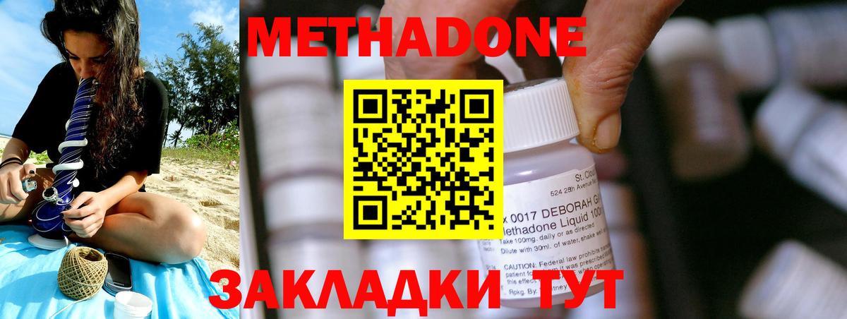 МЕТАДОН methadone  Вход с VPN  Ногинск  МЕТАДОН кристалл 