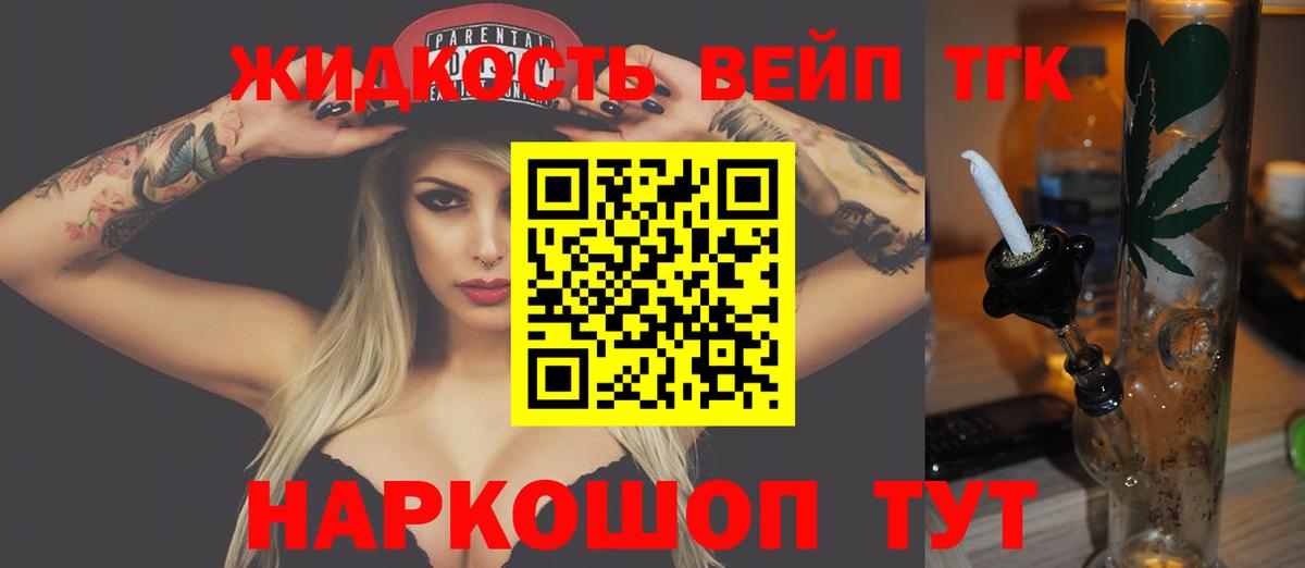 Дистиллят ТГК вейп Ногинск